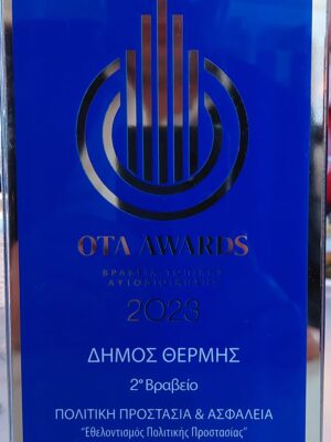 brabeio.pol.prostasias